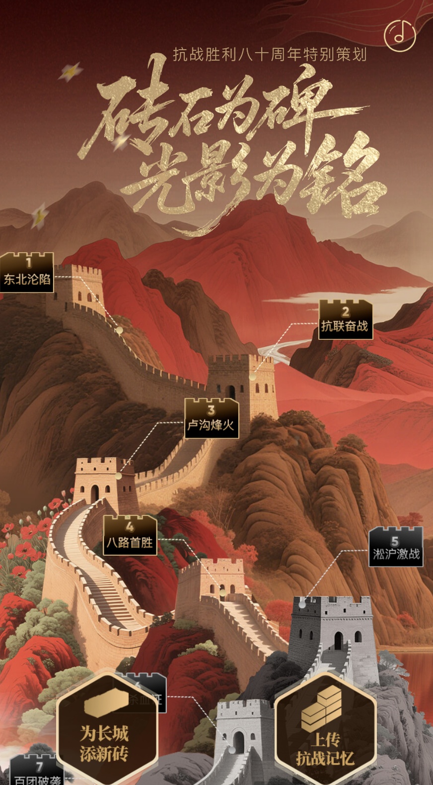 14年的血腥战斗，山和河流是证据，历史是基本！点击以贡献长城并为大胜利致