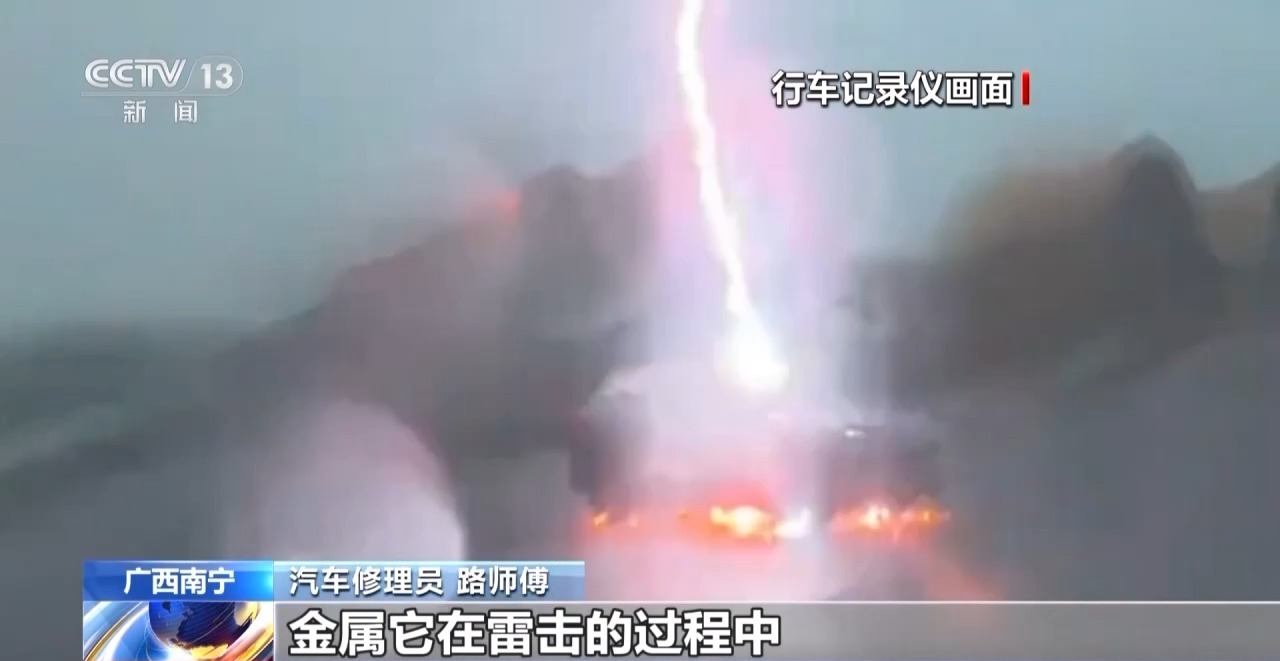 汽车转动“闪电杆”。当您在开车时遇到雷击→