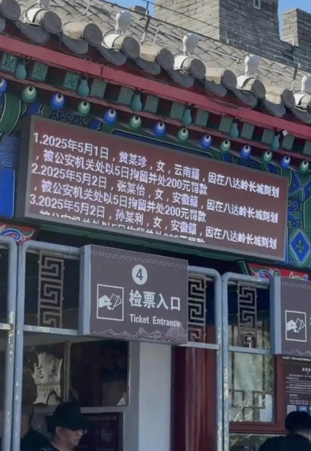 大屏幕上宣布了5个游客！网民：公告很漂亮