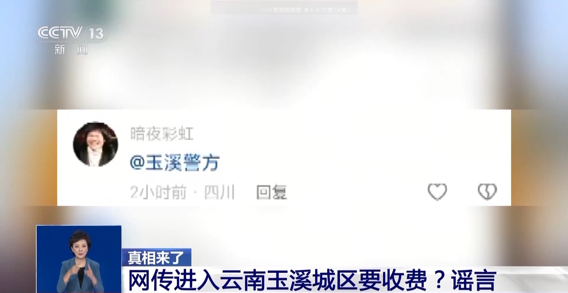 听说进入云南的Yuxi Urban地区时，我必须收取维护