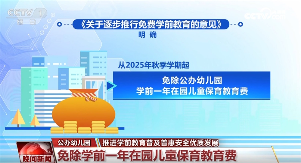 该国促进了学龄前教育的受欢迎，普遍，安全和