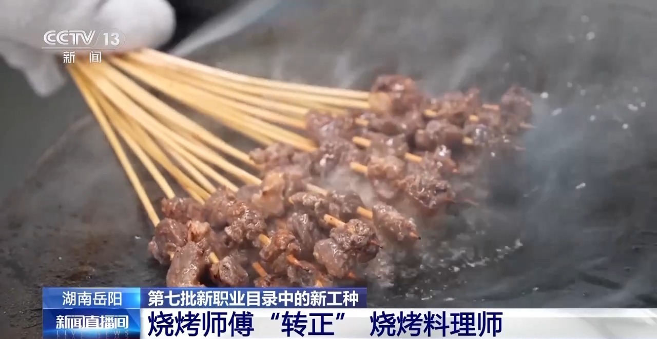烧烤厨师在专业“改革”中发挥作用。烧烤厨师