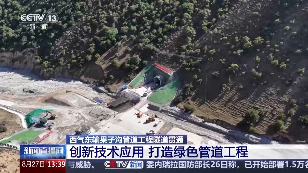 该隧道已完成西东天然气