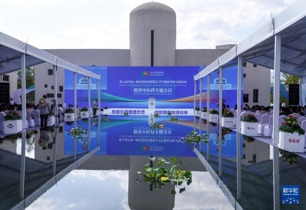 中国 - 阿拉伯博览会：数字化和智力促进了质草