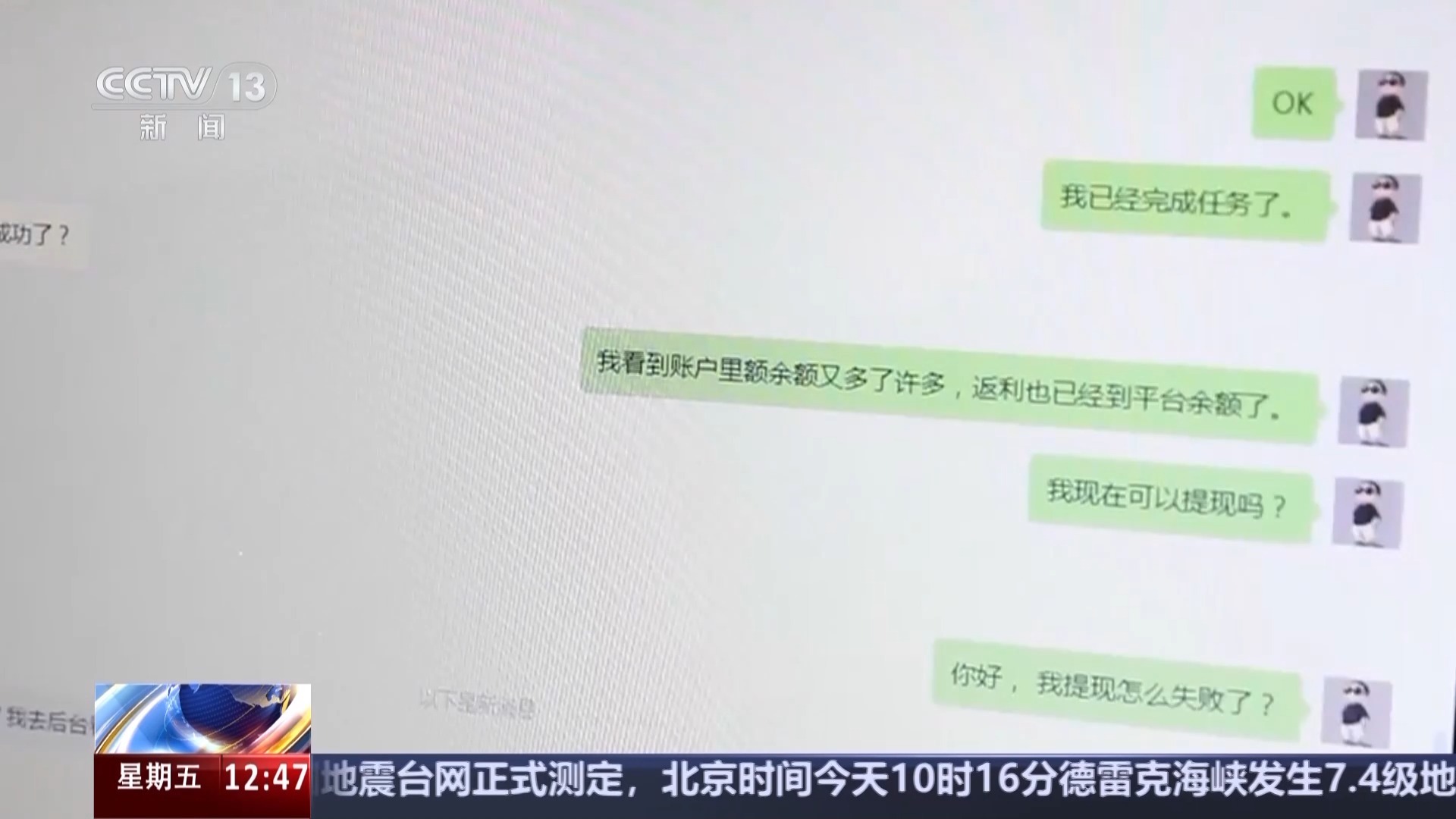 “高薪兼职工作”或怀疑欺诈，请小心成为“电