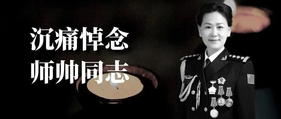 心！ Shi Shuai去世，享年47岁。