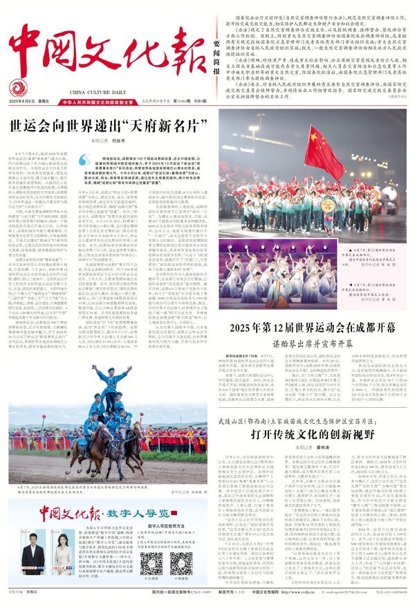 世界运动会展示世界“新的天武介绍卡”