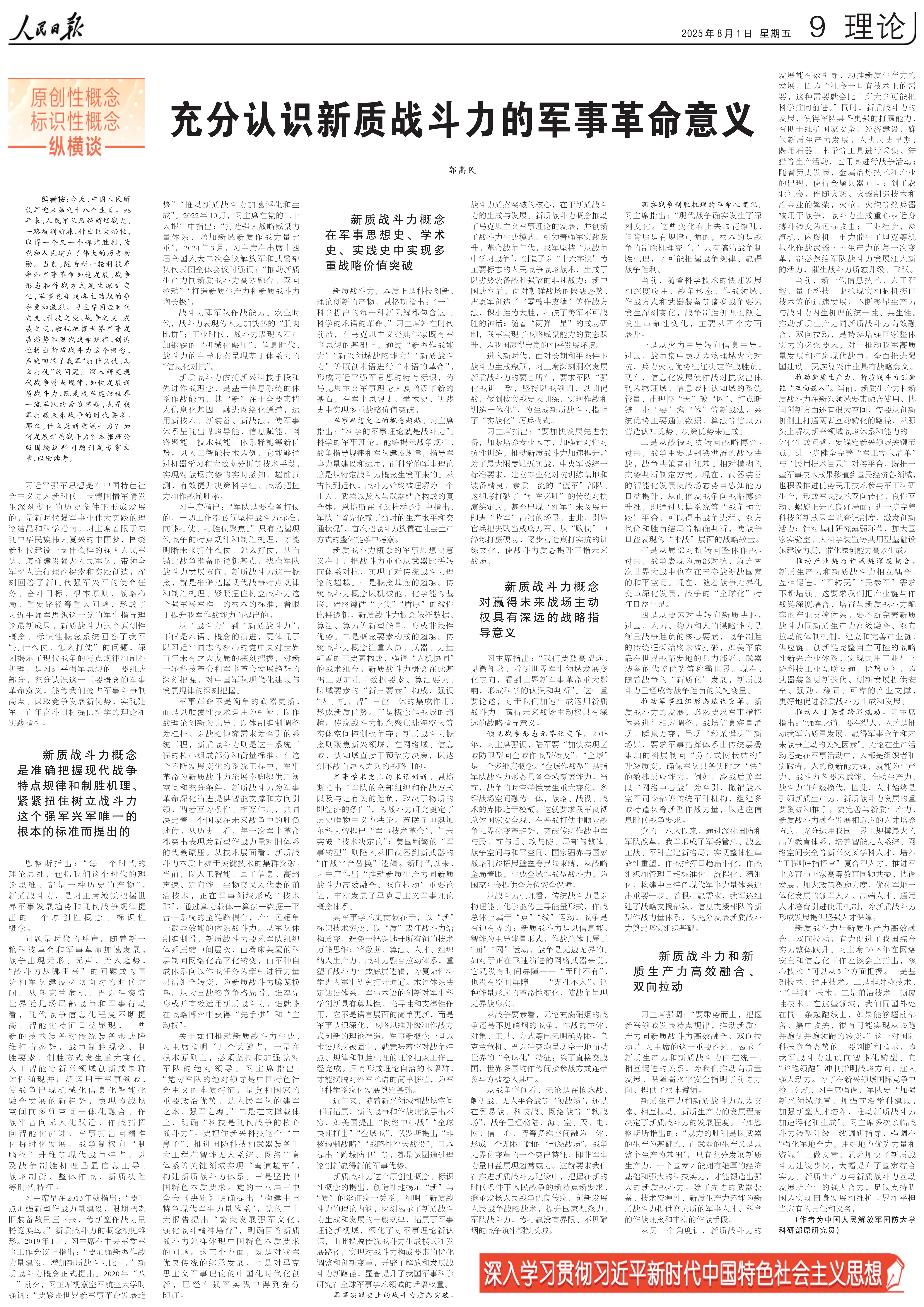 《人民每日全页》发表的文章：充分了解军事革