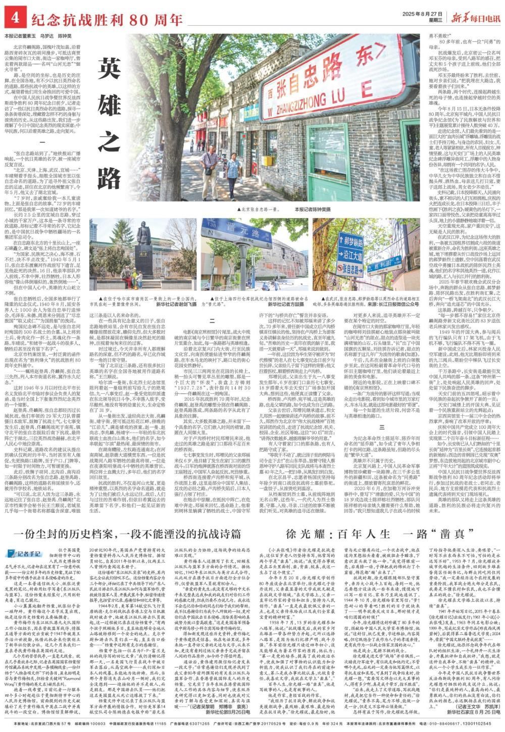 通往英雄的方式