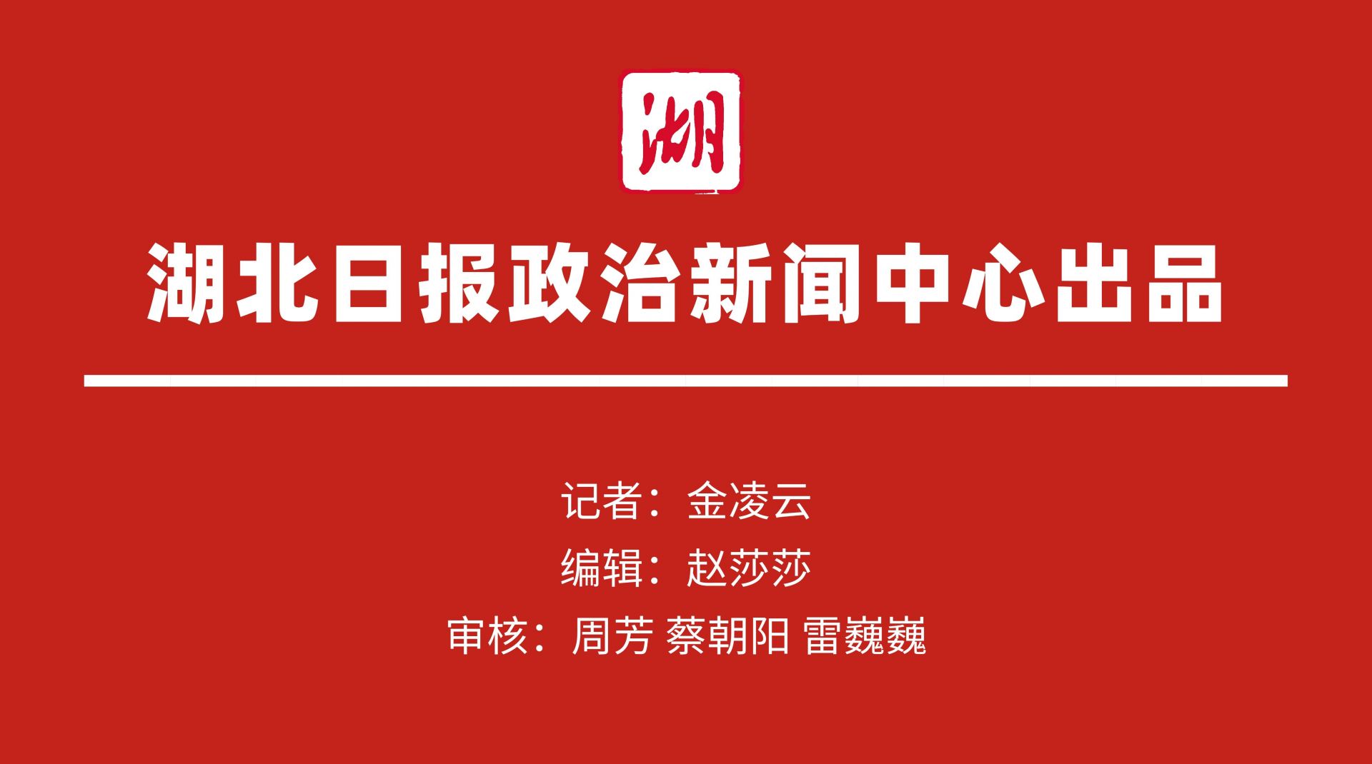 湖北省党委员会：鼓励高管承担责任！