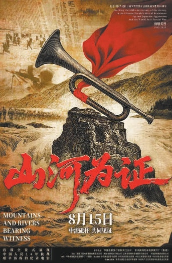 这部电影的纪录片《山和河流是证明》在全国发