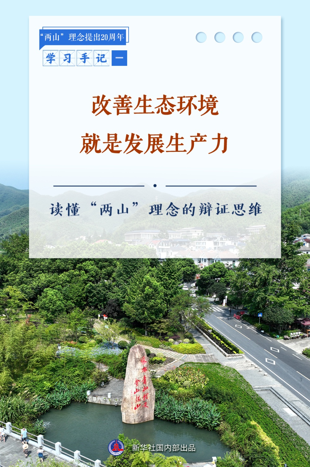 研究注释｜改善生态环境是生产力的发展 - 理解