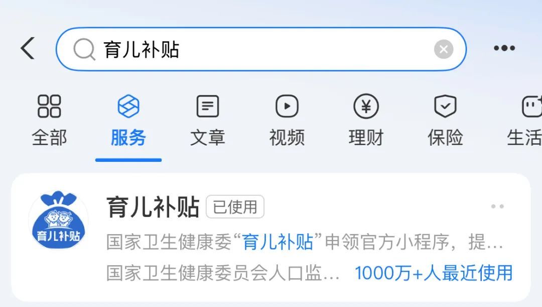 已启动了用于育儿补贴的应用程序门户！如何运