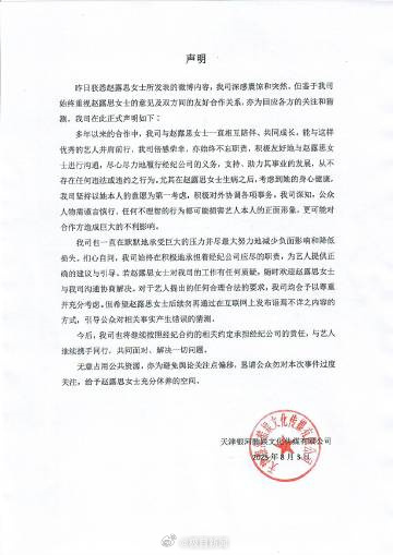Zhao Lusi要求该公司不要对微信做出回应，并表示