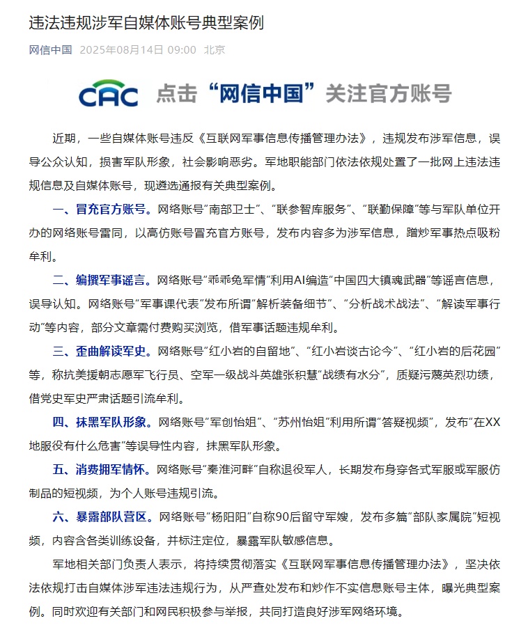 与陆军有关的非法和不规则自我媒体帐户的典型