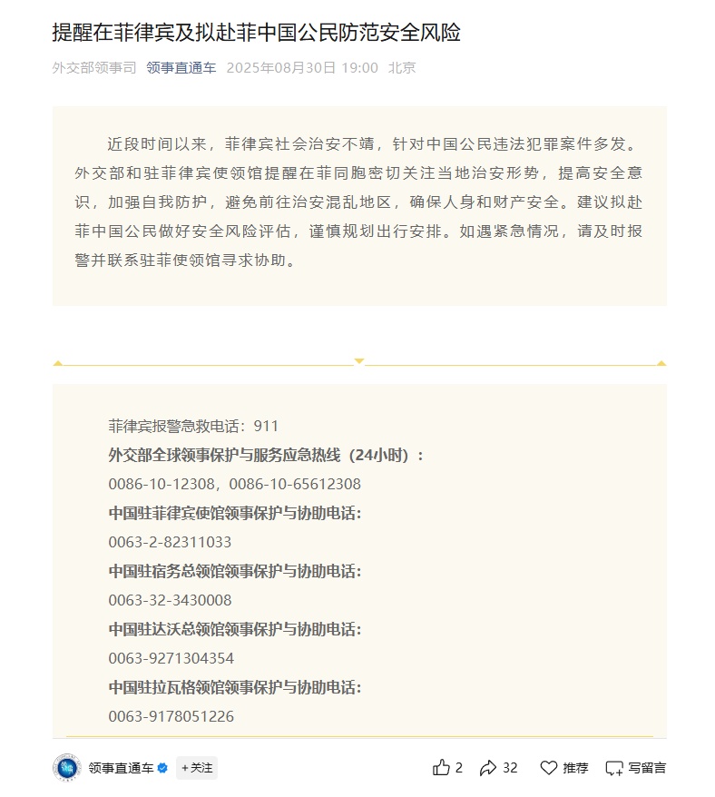 外交部：提醒菲律宾的中国公民，并计划访问菲
