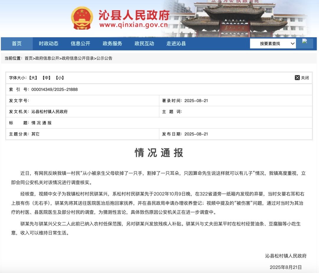 那个女人是由想成为女孩的迷信父母迫害的女人