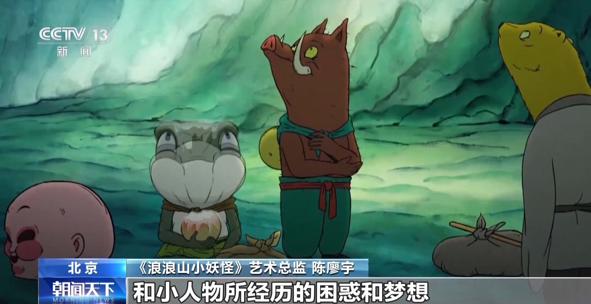 国家动画电影传播了中国文化，创新的表情成为
