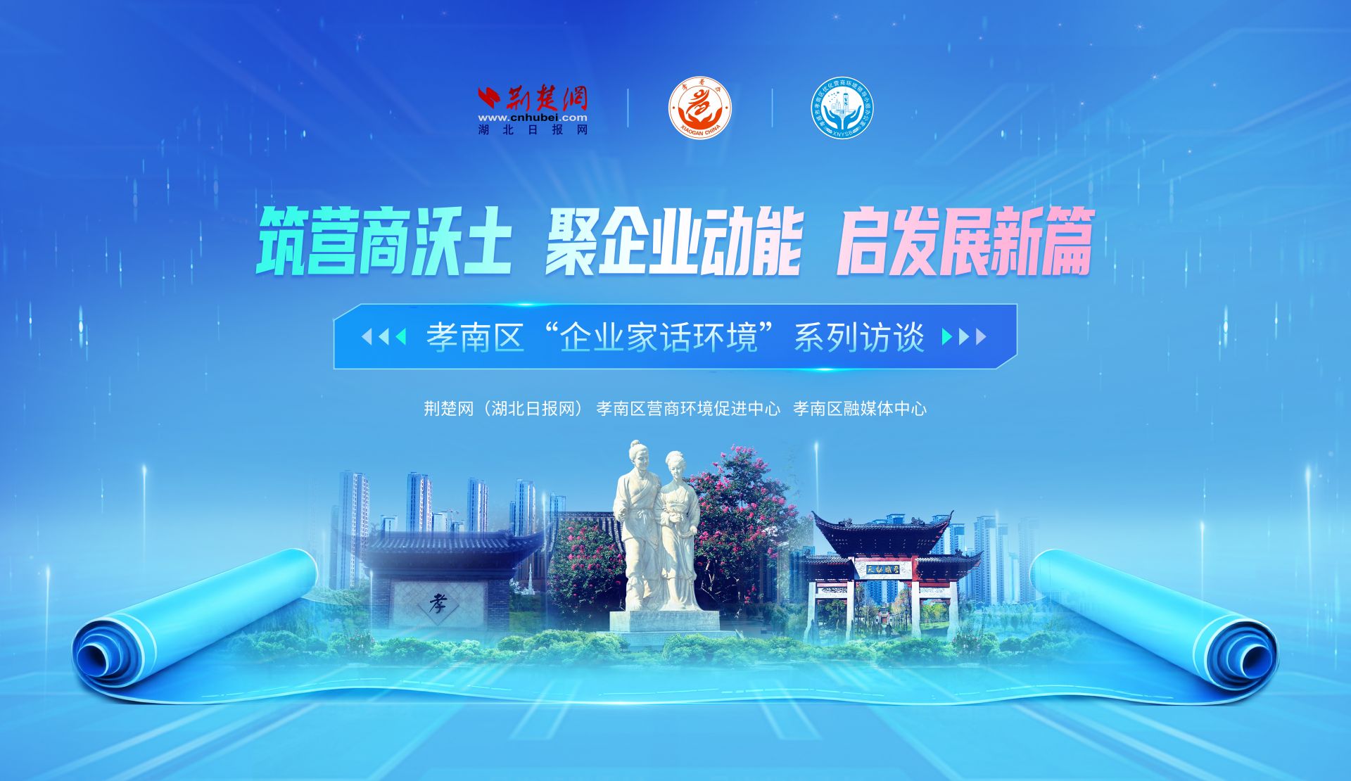 小火区“企业家谈话环