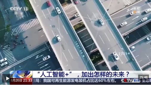 新闻1+1如何实施?人工智能+什么未来增加?