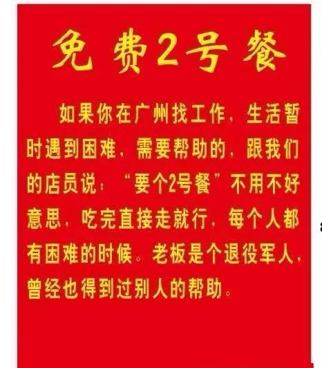 这家餐厅的“食物2”是免费的！