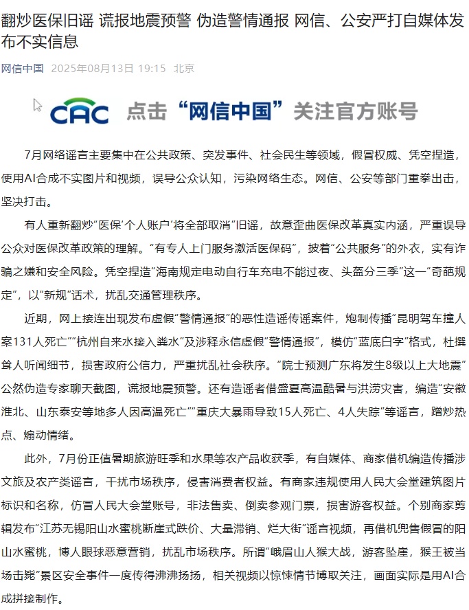 古老的医疗保险谣言，虚假警报，警察报告，互