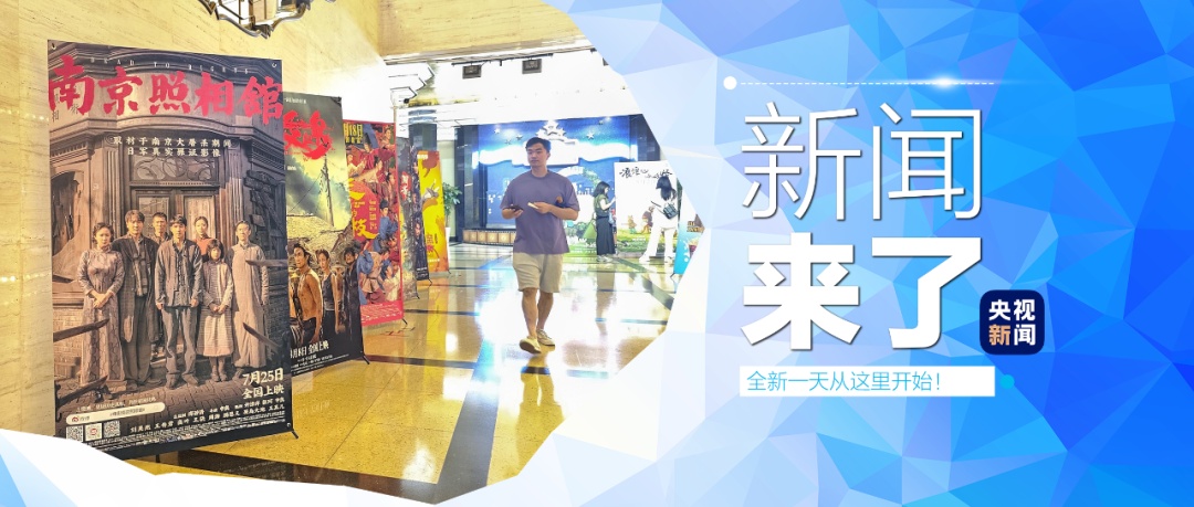 早期的！这是新闻[2025.08.03]