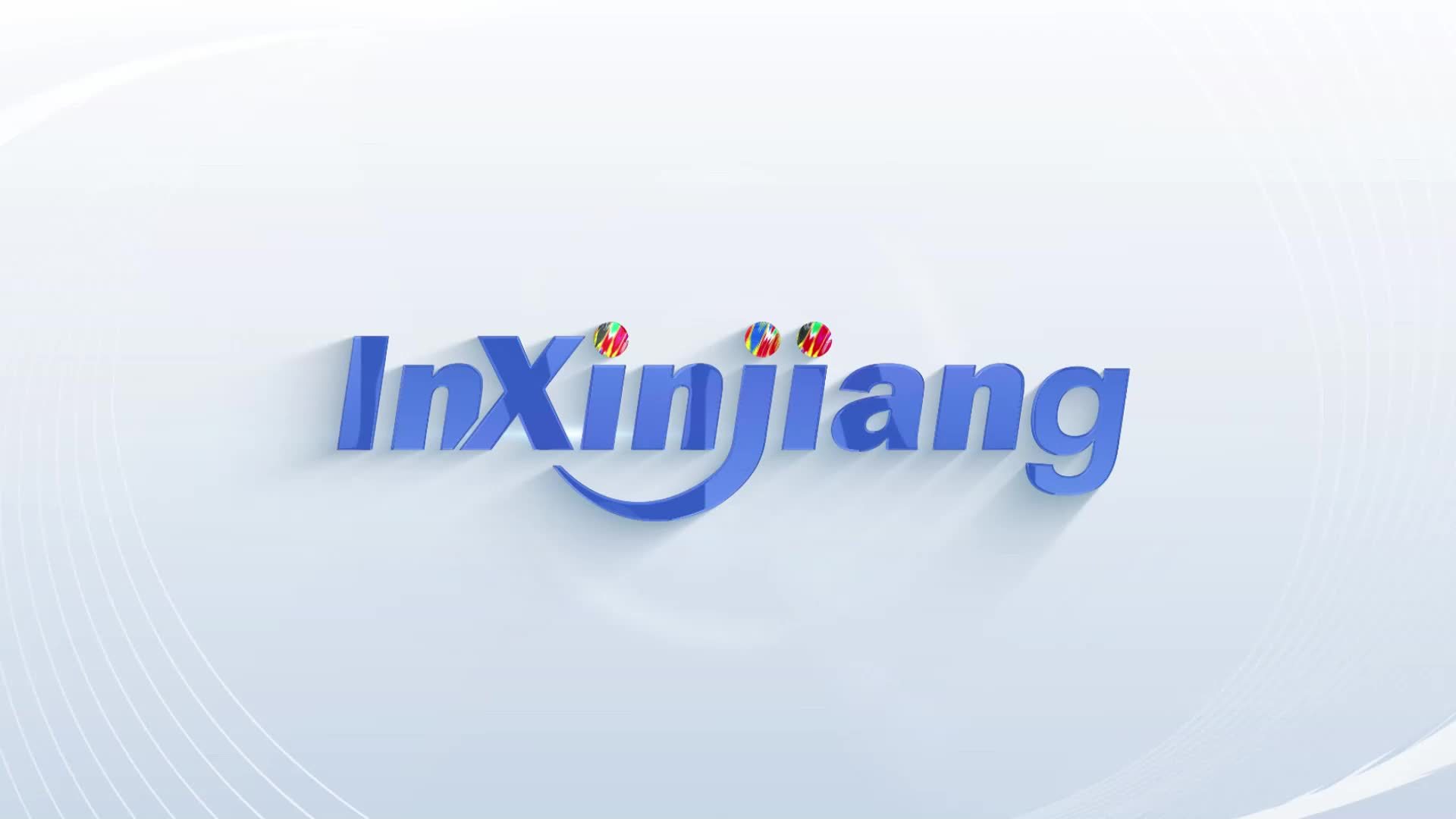 Inxinjiang（68）·辛兰科医生说丨30年后再次访问新