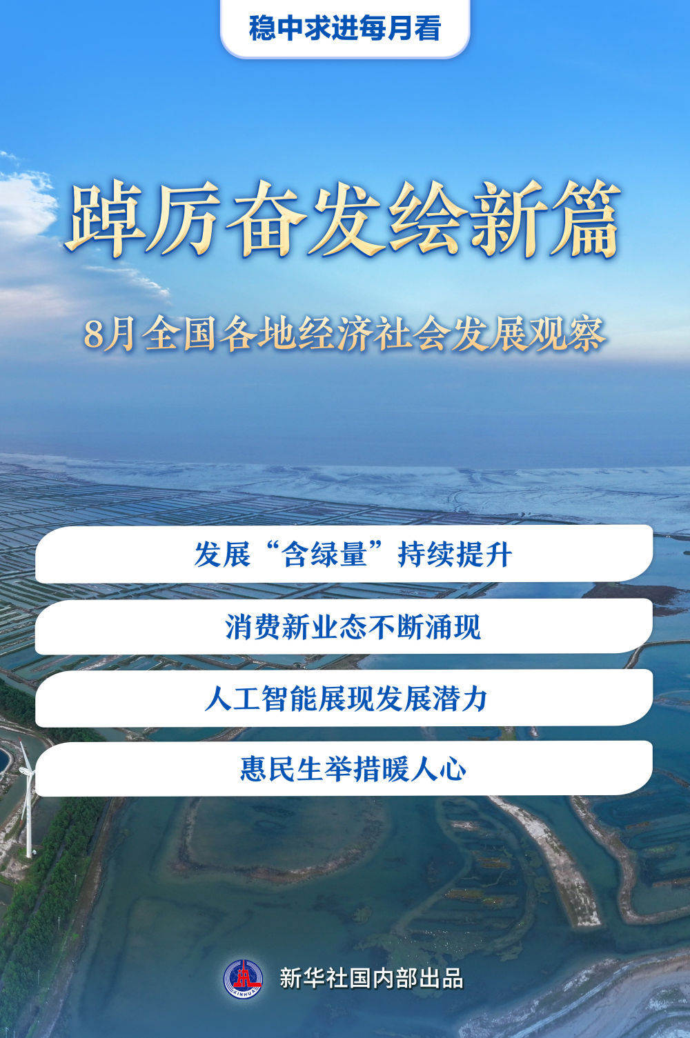 每月见
