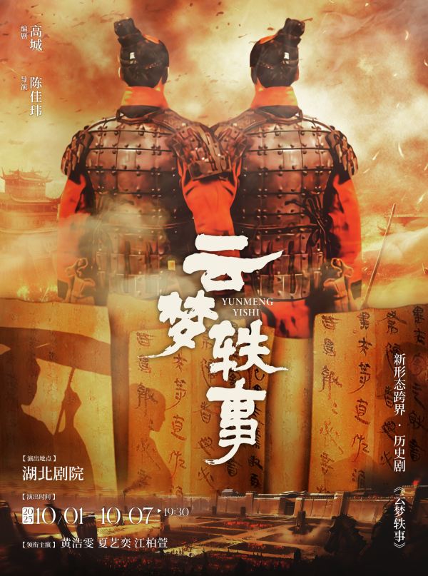 大规模的历史戏剧“