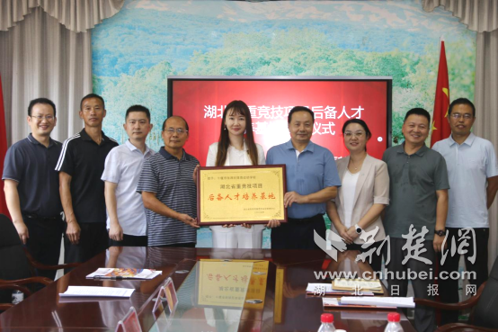 湖北州经济和体育管理中心将板授予了西阳市Z
