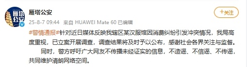 一个游客在西安的汉夫大厅被商人殴打吗？警方