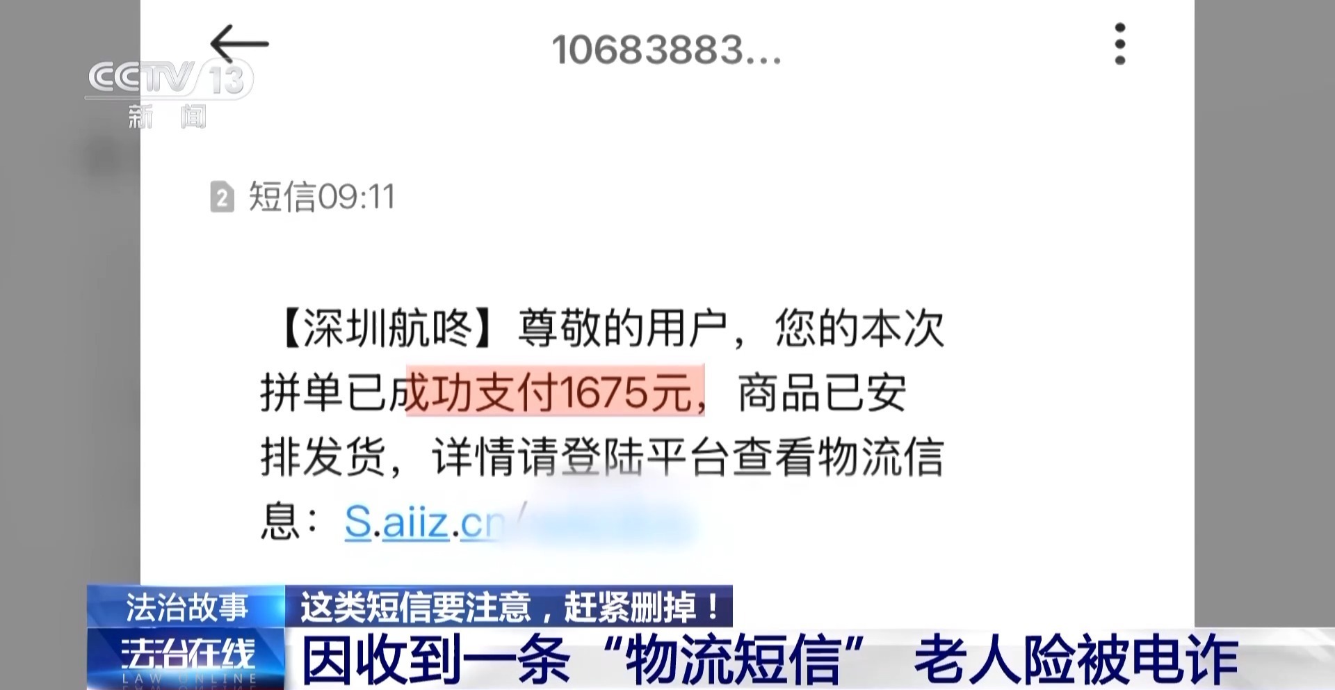 在线法治在线丨“物流信息”已成为“火灾入口