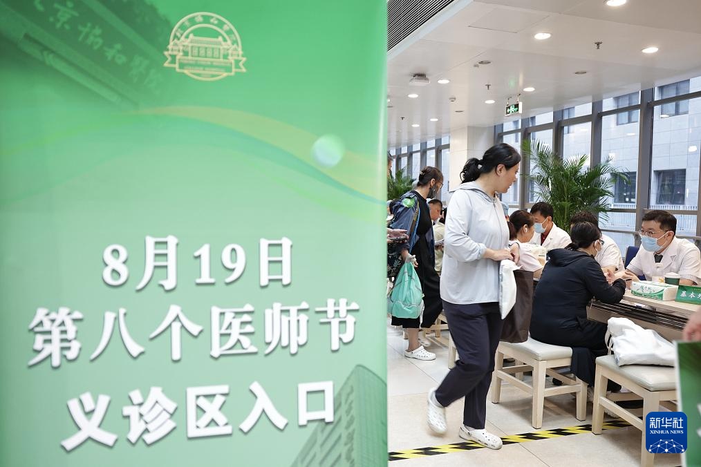 免费医疗咨询邀请医生日
