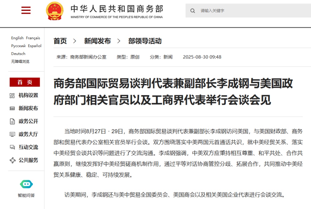 国际贸易谈判者兼商务副部长李·昌冈（Li Cheng