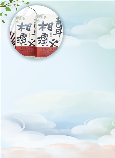 在舞台上的串扰，舞台上的生命，鸟根出版了小说《串扰浪漫》