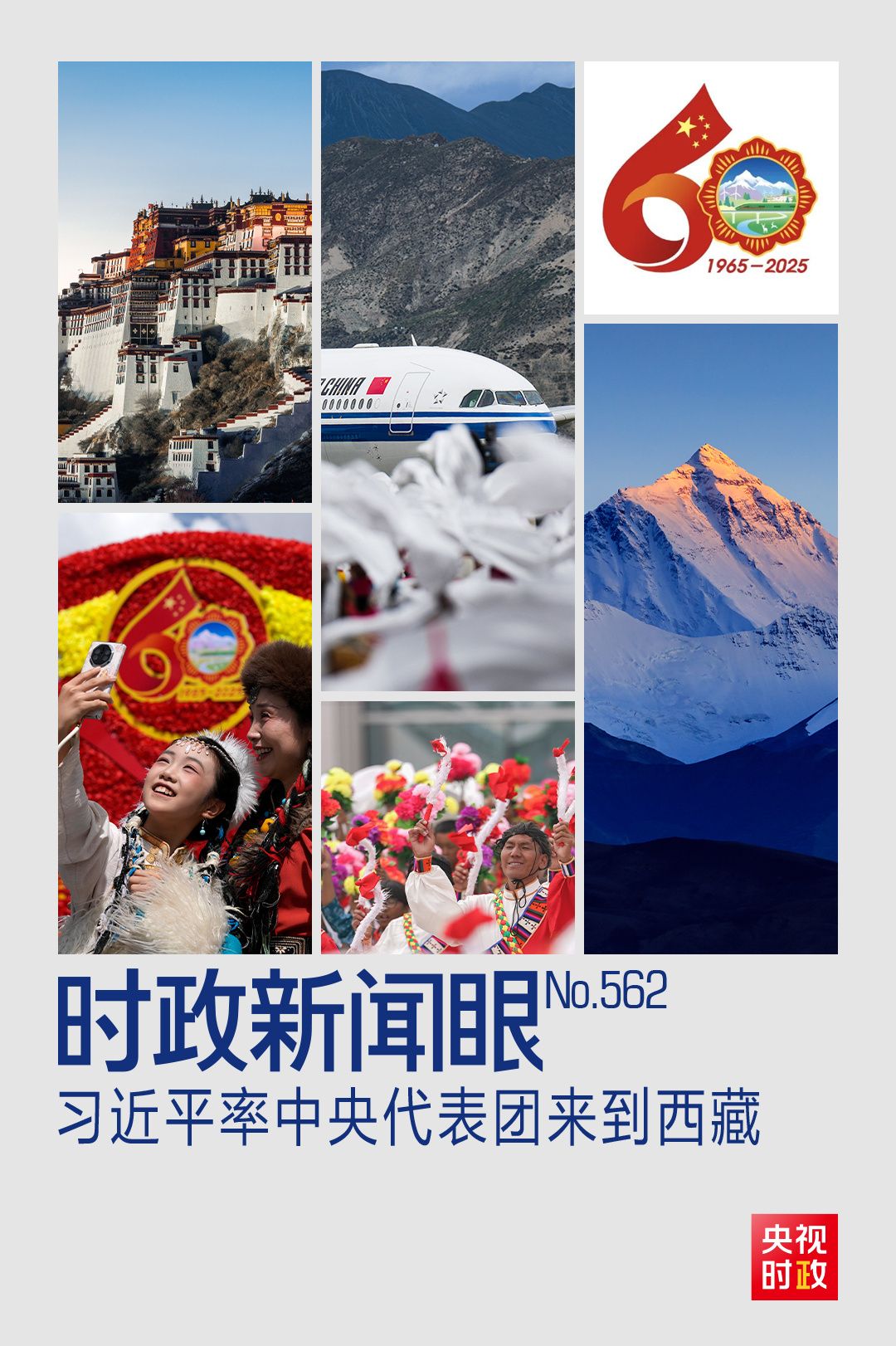 当前问题的眼睛|习近平强调了他历史悠久的西藏