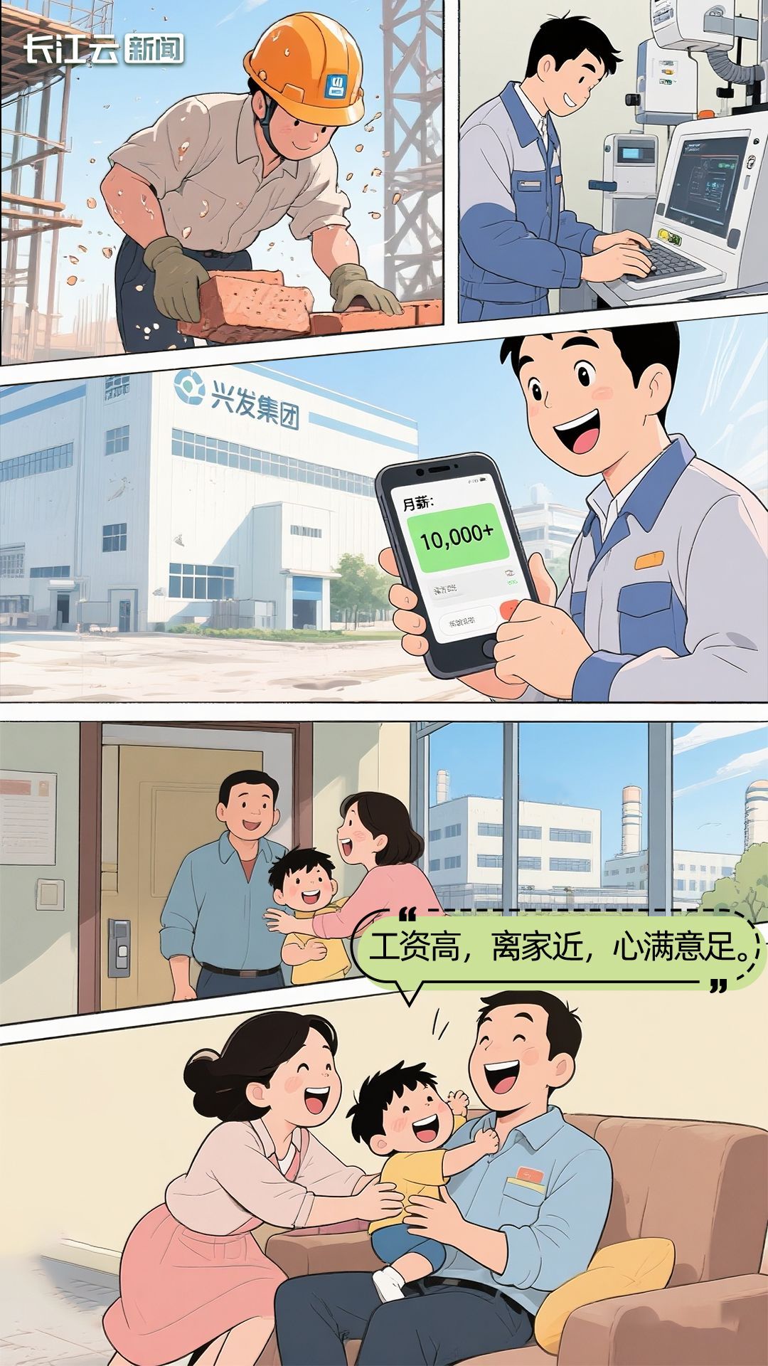 三个漫画故事解锁了工业工人的反击密码！