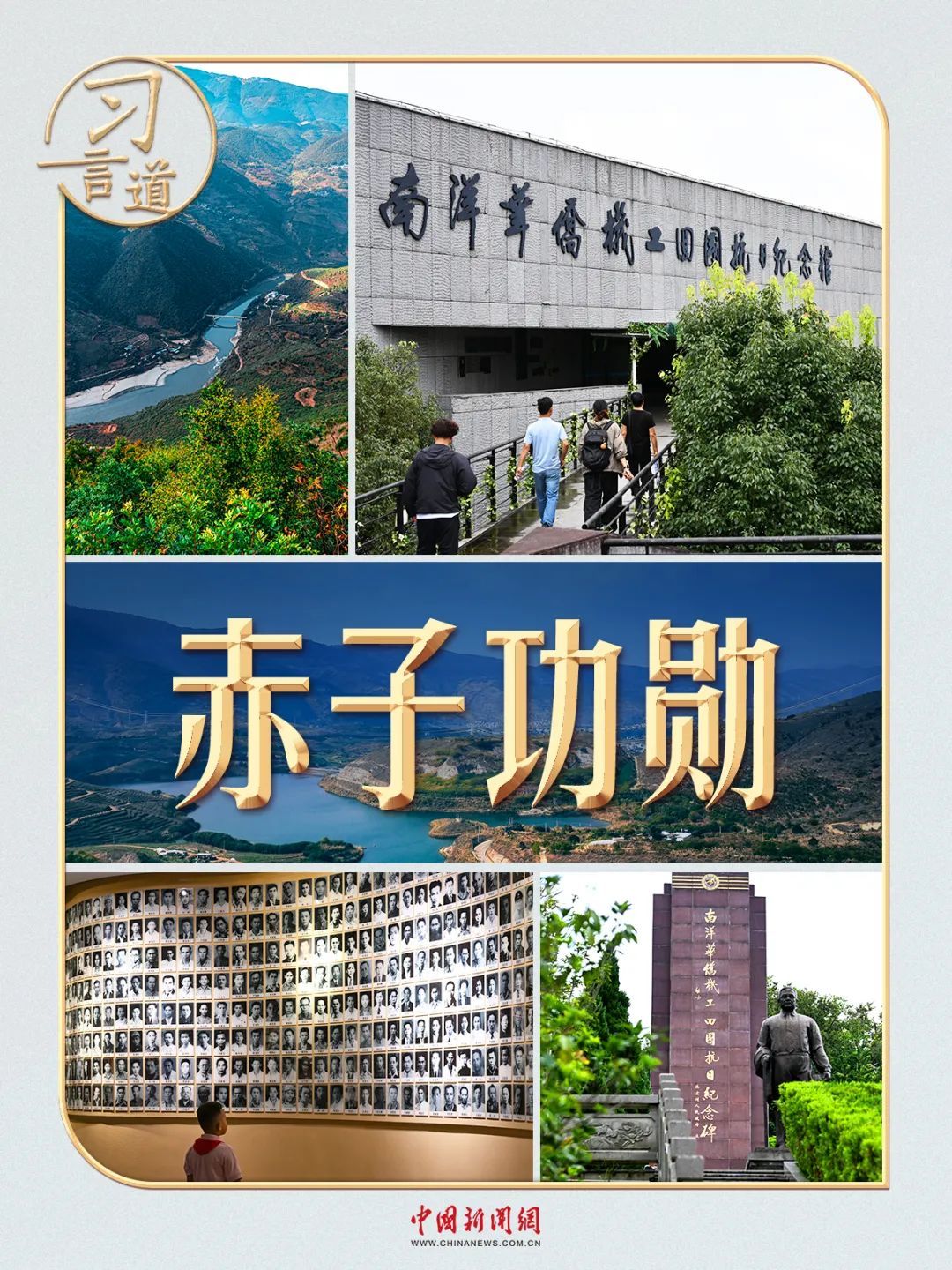 XI Yandao ｜ Xi Jinping记得这条路和这群人