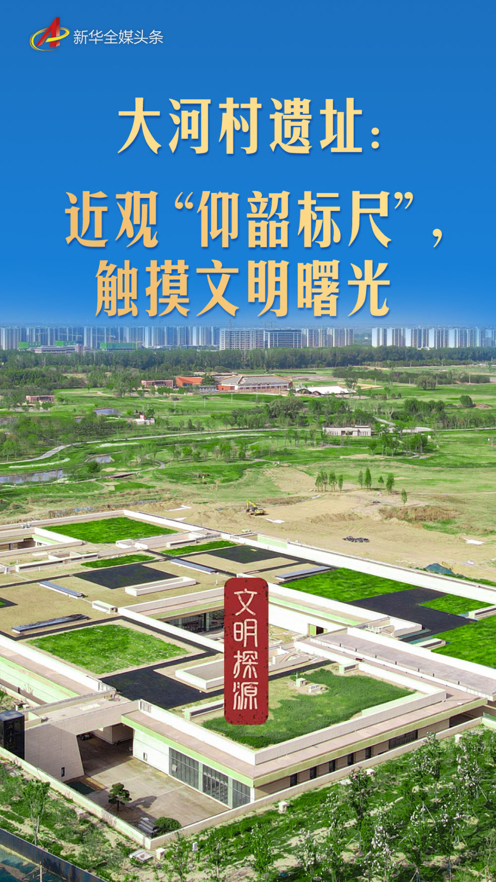 达赫村的废墟：靠近“扬肖统治”，触摸文明的