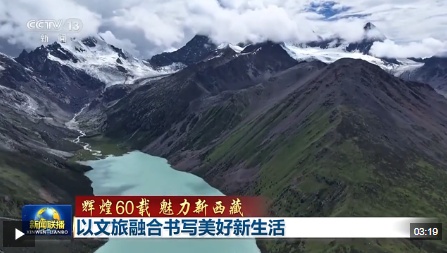 60年的光荣吸引力 - 新西藏丨用文化和旅游业融合