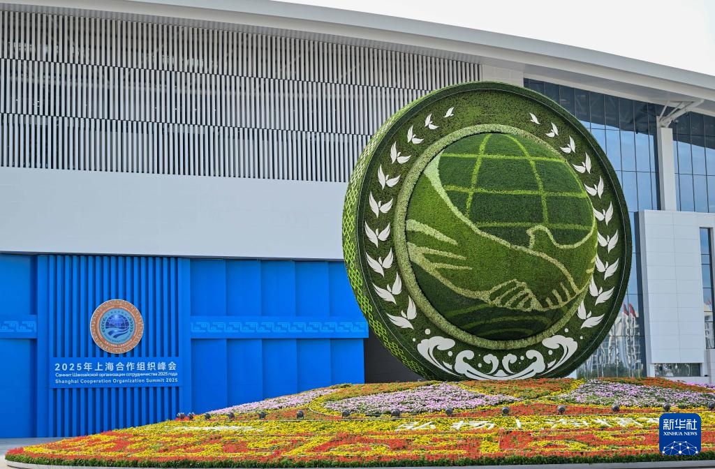 Sco Tianjin Summit丨天津：准备好了！