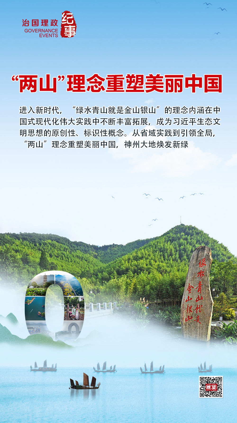 国家观察和治理登记处