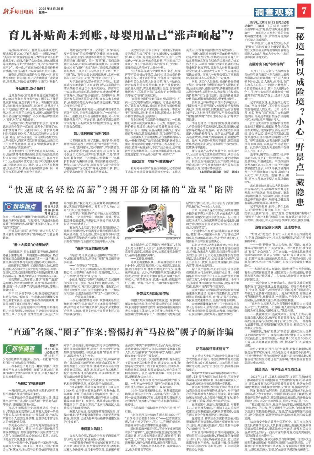 育儿补贴尚未到来，母亲和儿童产品“增加”了