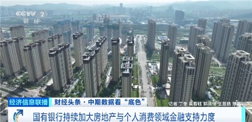 国有银行继续增加对房地产和个人消费的财政支