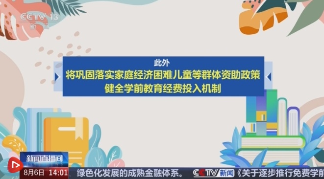 “ keep + add”这项有关人们生计的新政策的关键点