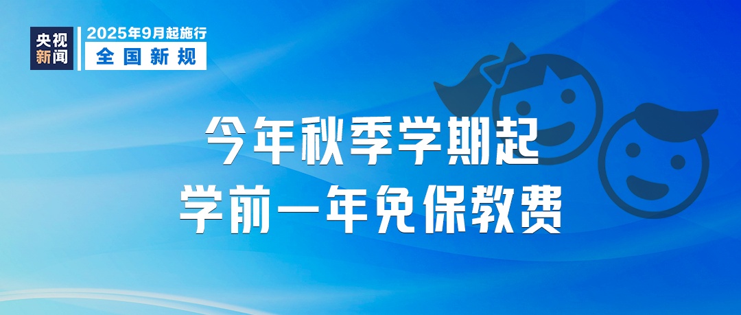 9月，这些新法规将影响您的生活和我的生活
