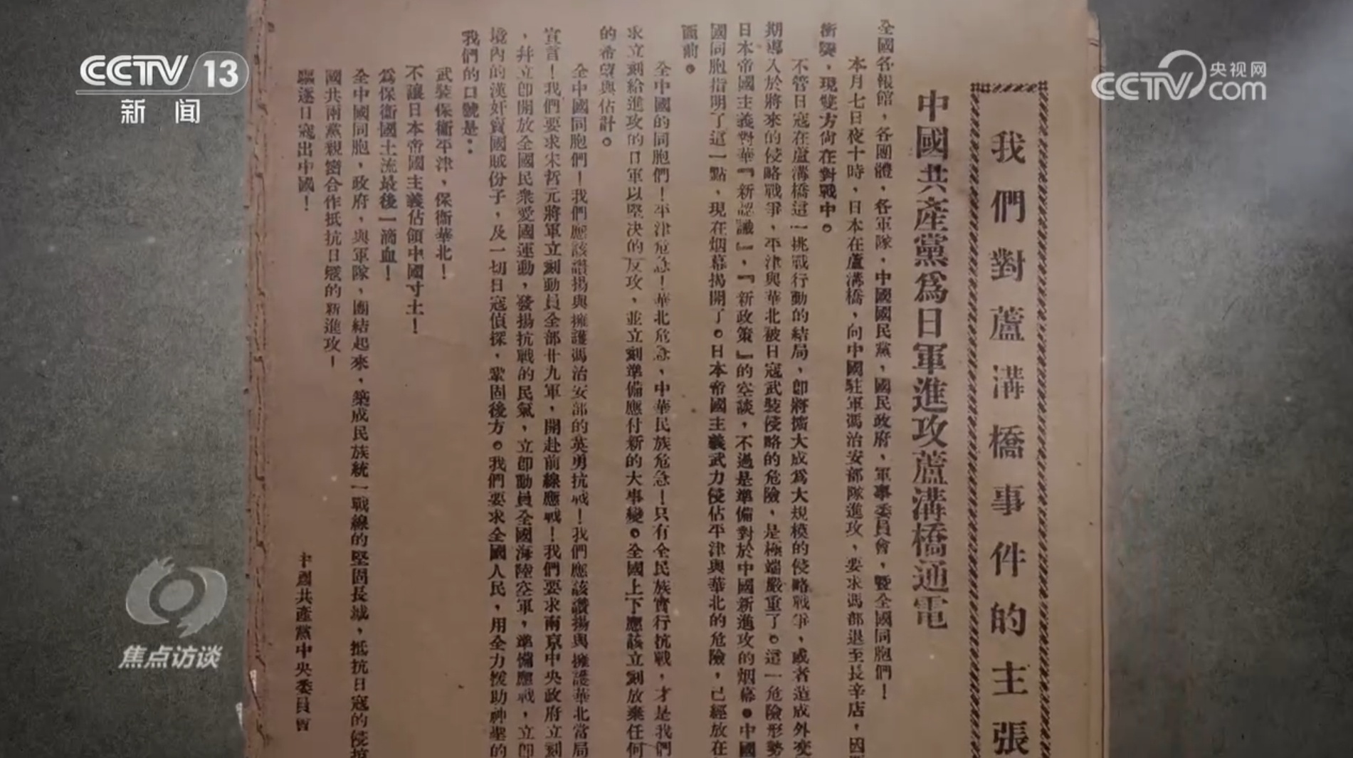 Luochuan会议焦点访谈在100次团战争中，破译中国共