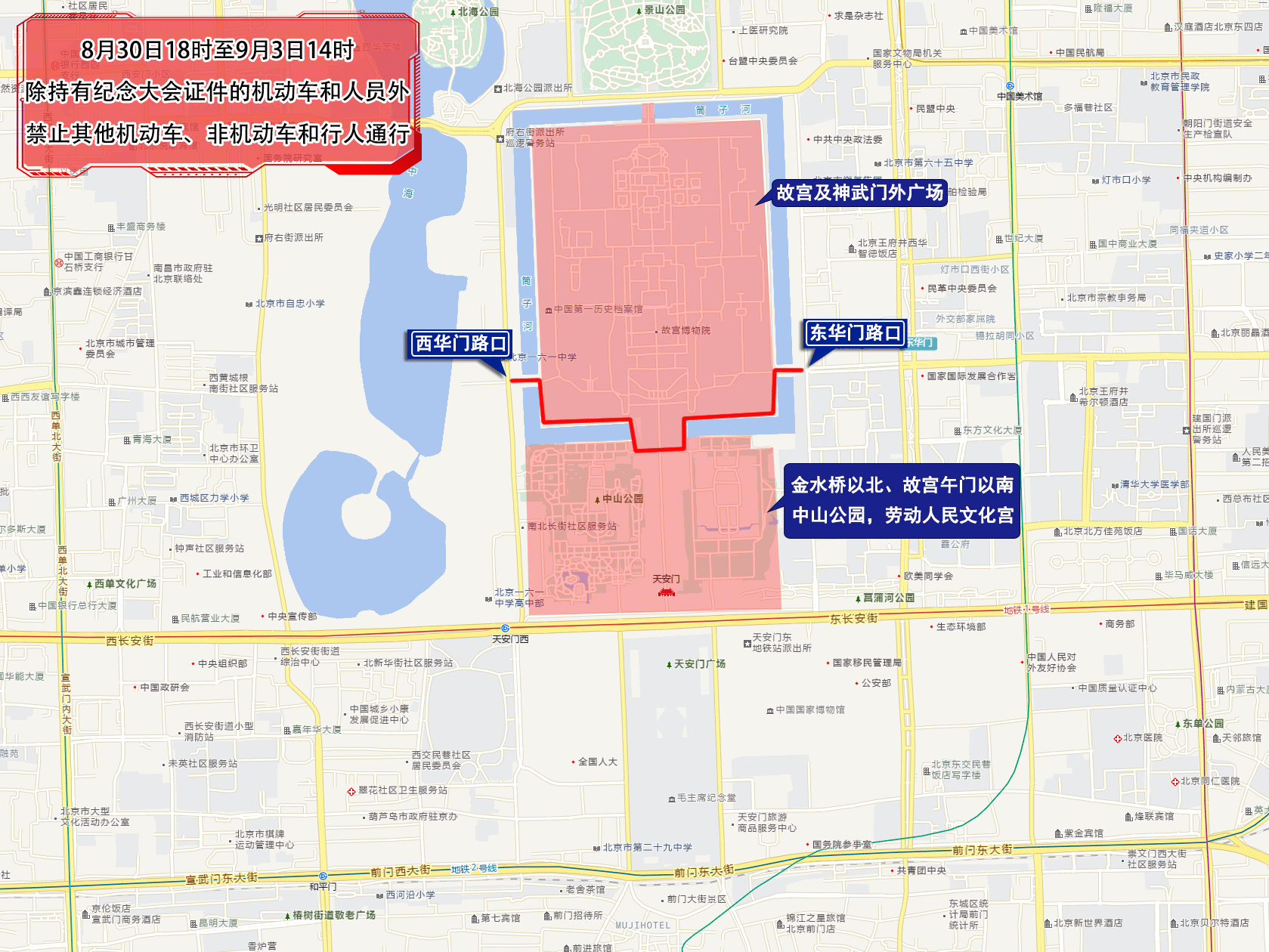 当心！从今天到9月3日，北京某些道路的临时交通
