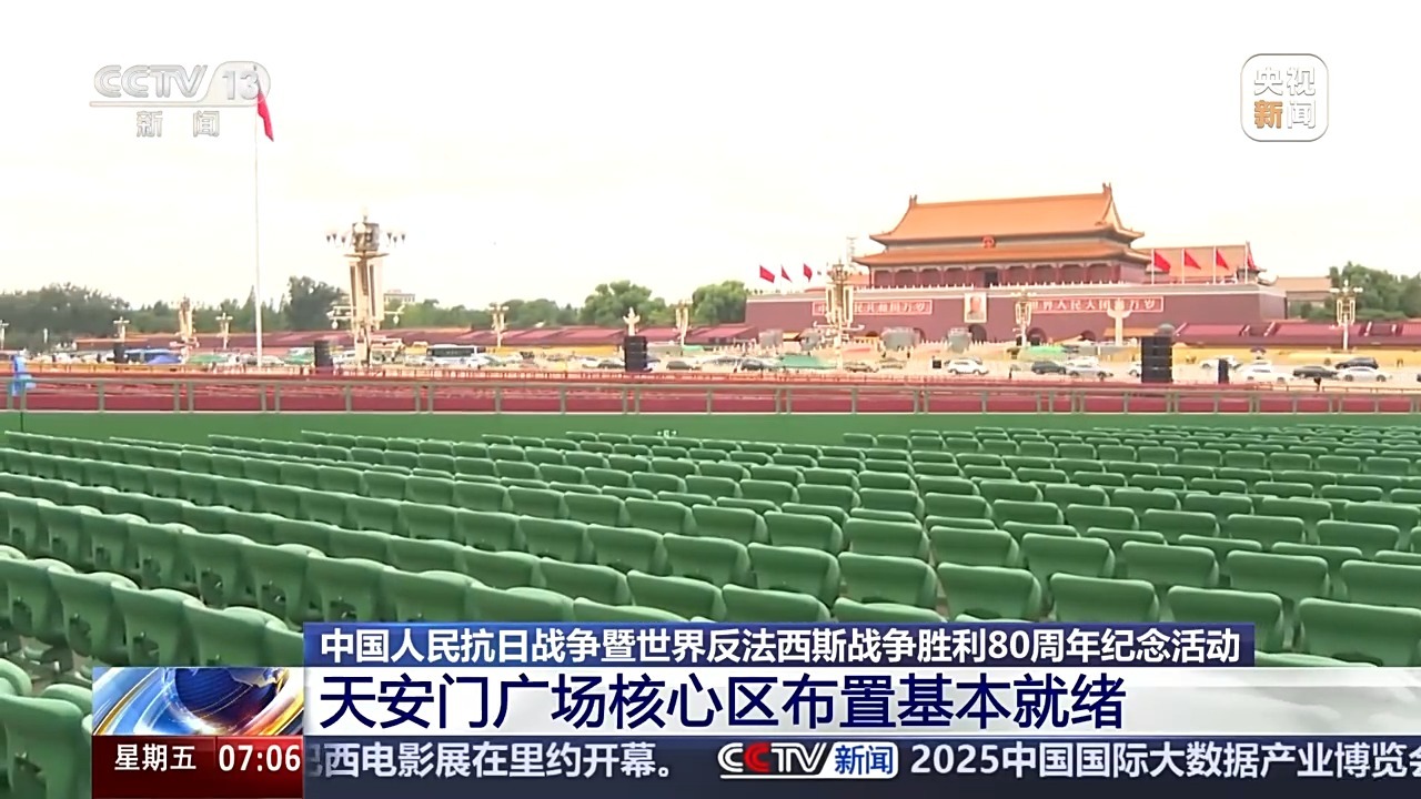 可视化平台，年底平台，花蔬菜...天安门广场的中心区域基本上准备放置